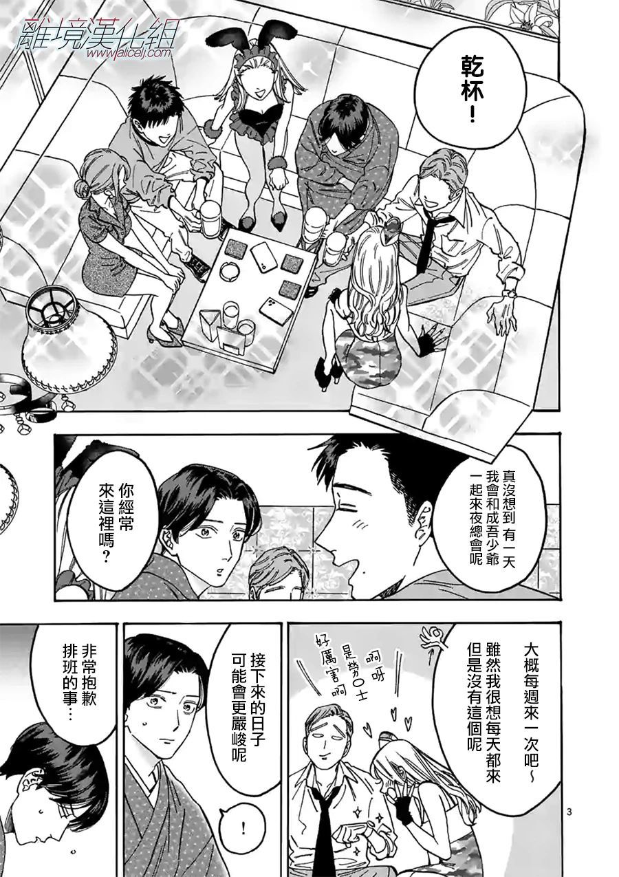 《Promise·Cinderella》漫画最新章节第90话免费下拉式在线观看章节第【3】张图片