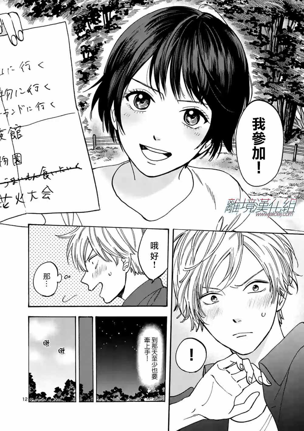 《Promise·Cinderella》漫画最新章节第40话免费下拉式在线观看章节第【12】张图片