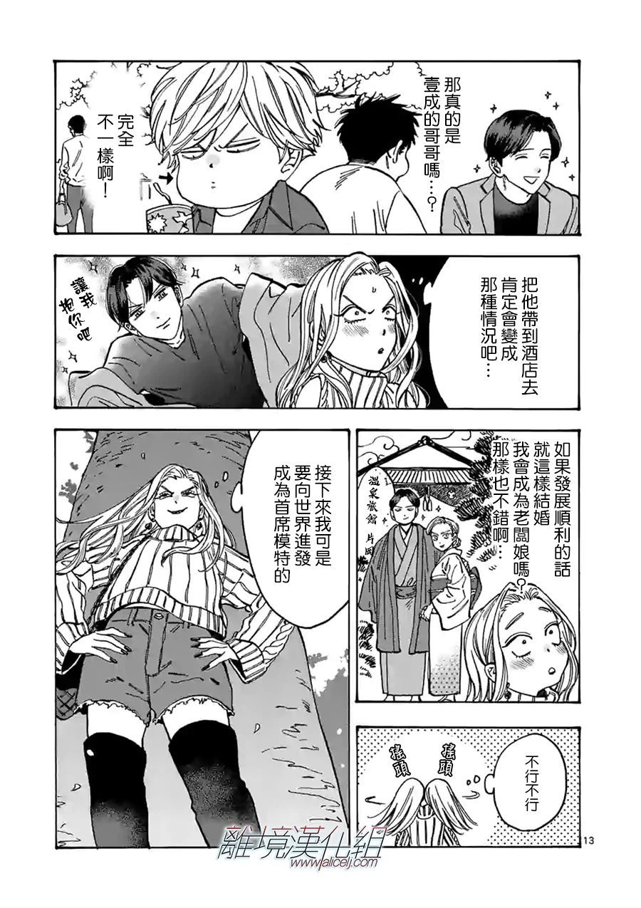 《Promise·Cinderella》漫画最新章节第95话免费下拉式在线观看章节第【13】张图片