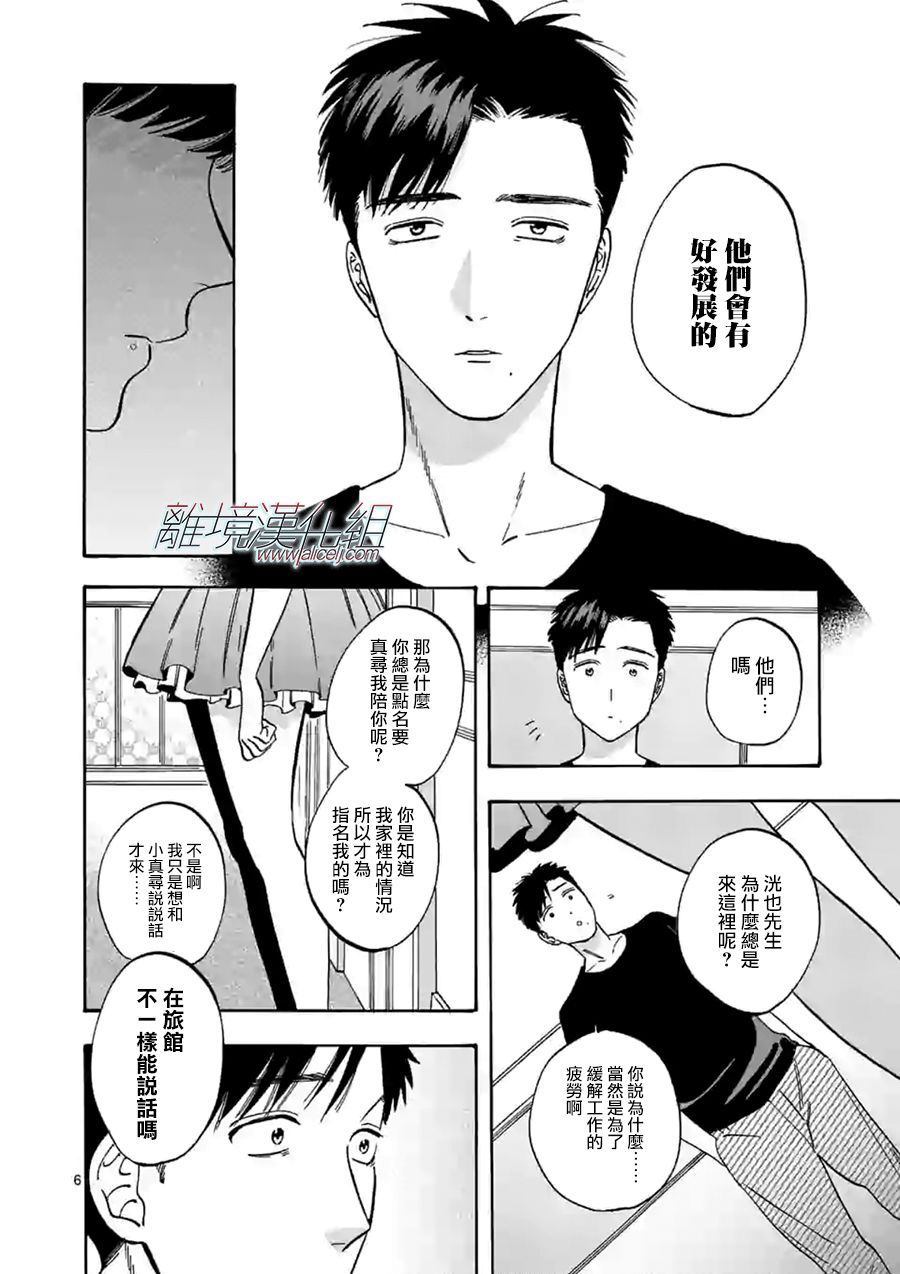 《Promise·Cinderella》漫画最新章节特别篇02免费下拉式在线观看章节第【6】张图片