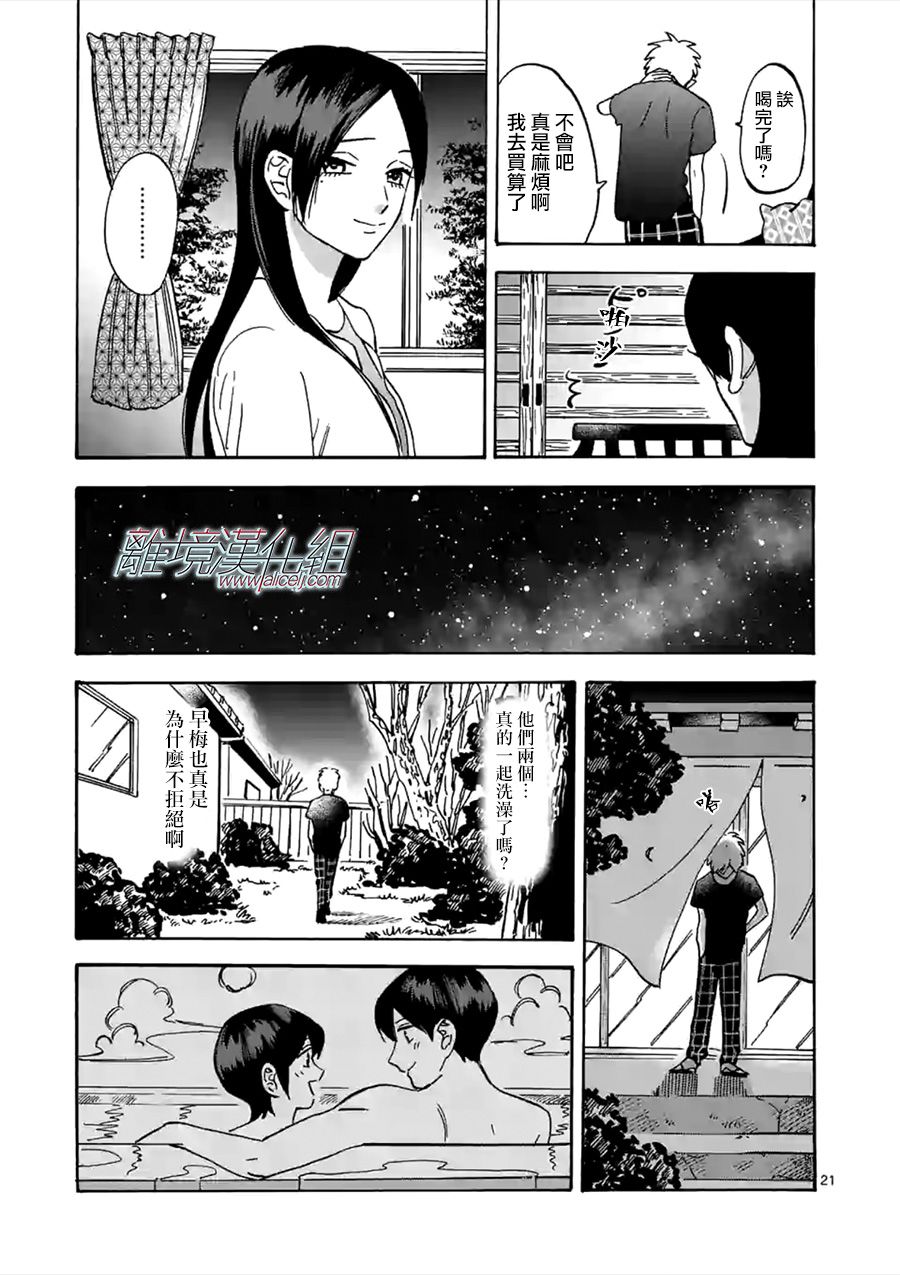 《Promise·Cinderella》漫画最新章节第51话 请慢慢享受免费下拉式在线观看章节第【21】张图片