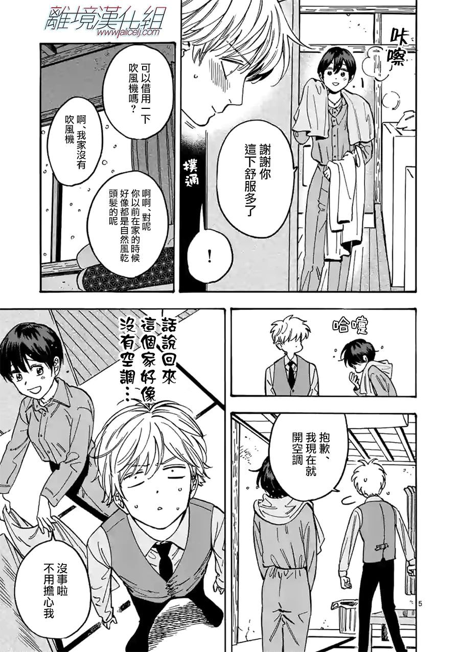 《Promise·Cinderella》漫画最新章节第86话 圣诞礼物免费下拉式在线观看章节第【5】张图片