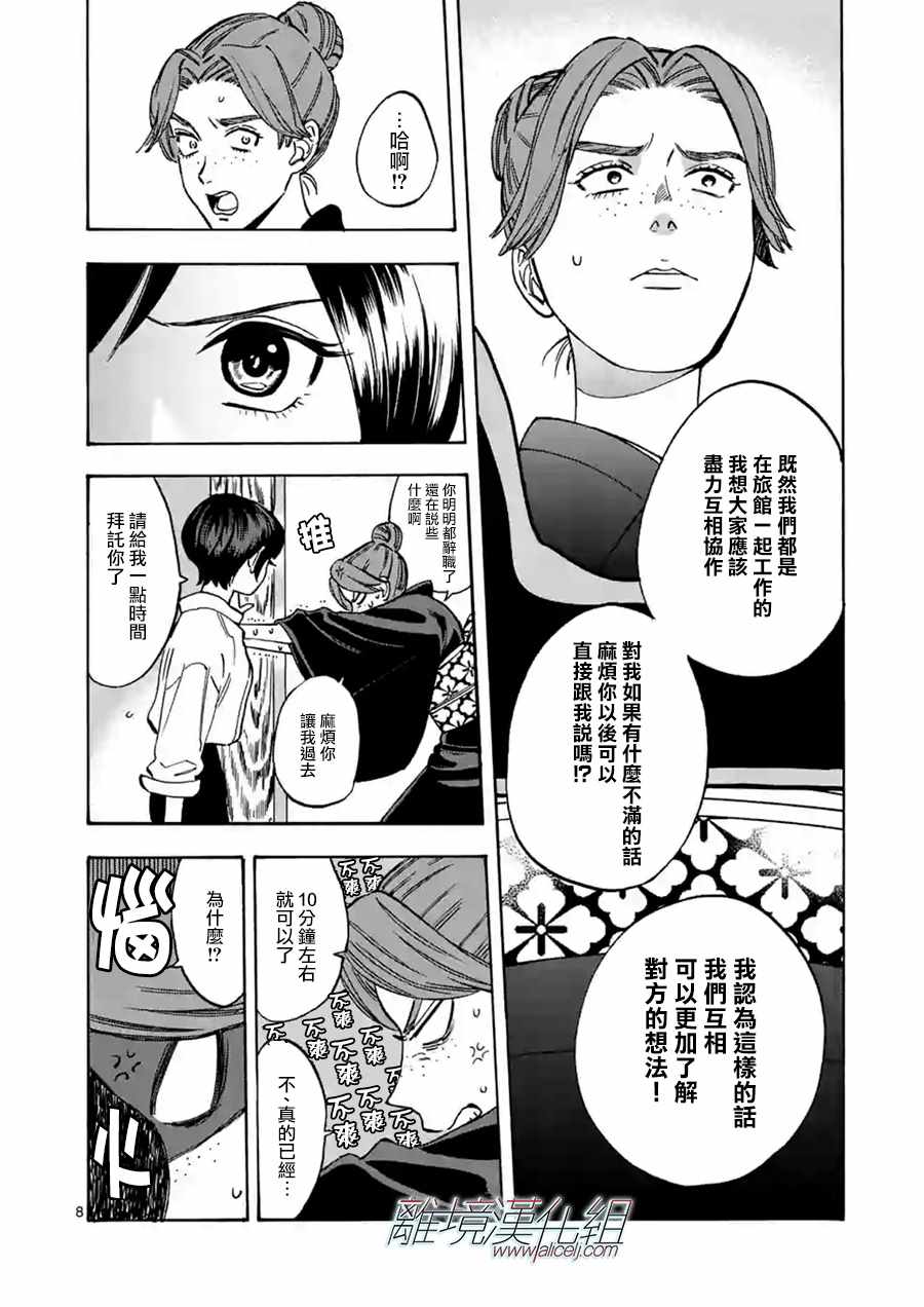 《Promise·Cinderella》漫画最新章节第36话免费下拉式在线观看章节第【8】张图片