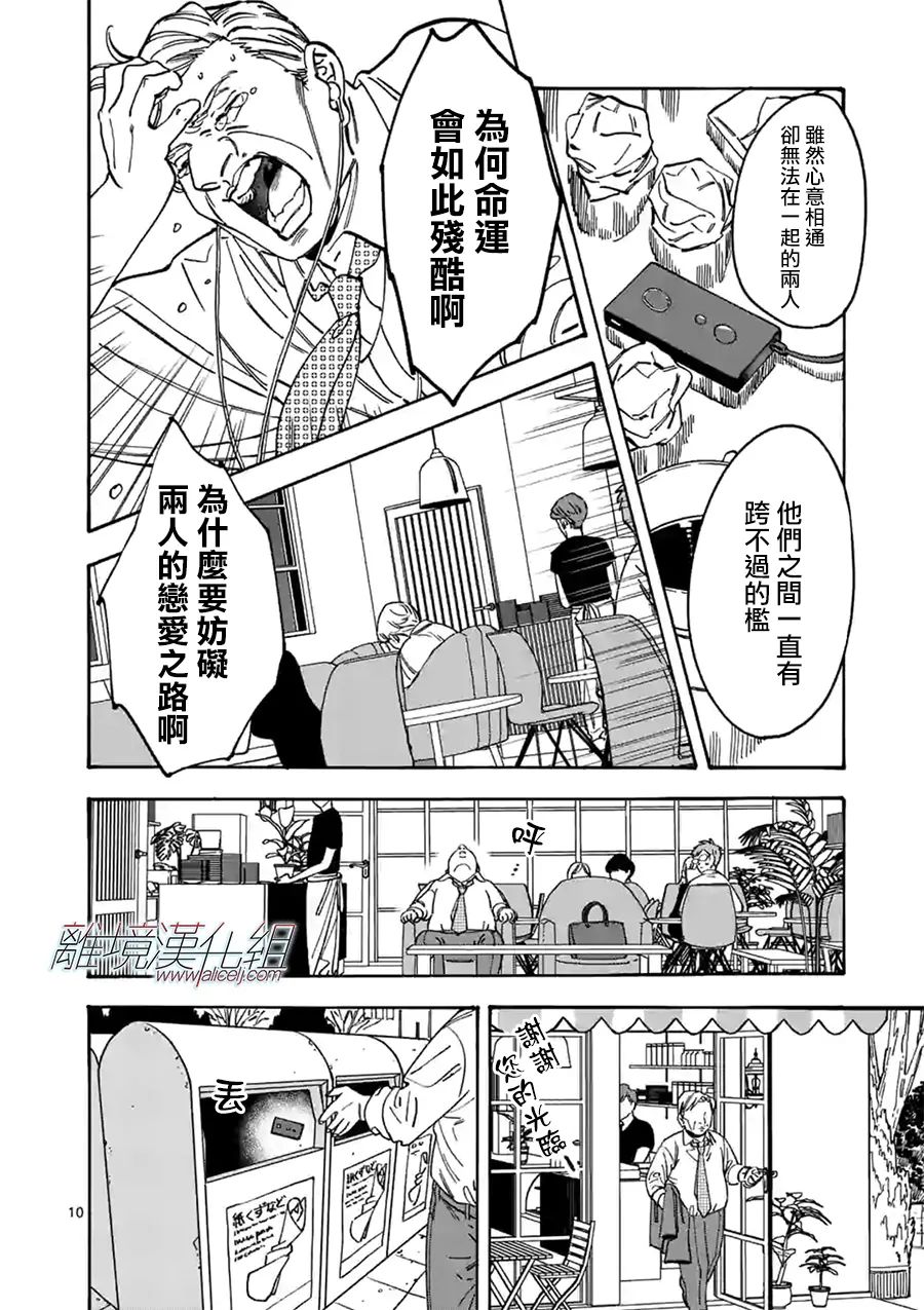 《Promise·Cinderella》漫画最新章节第99话 礼包免费下拉式在线观看章节第【9】张图片