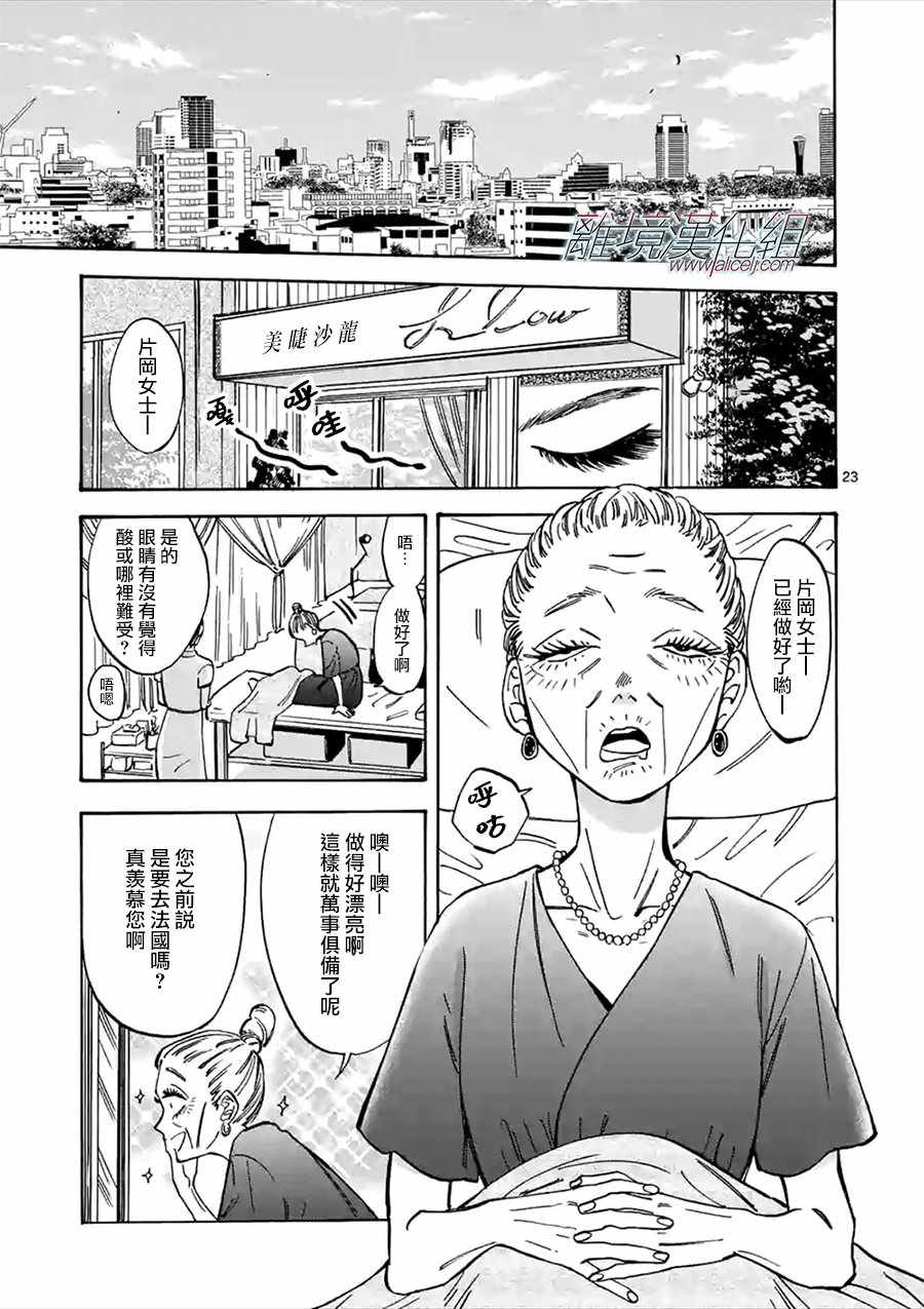 《Promise·Cinderella》漫画最新章节第47话免费下拉式在线观看章节第【23】张图片