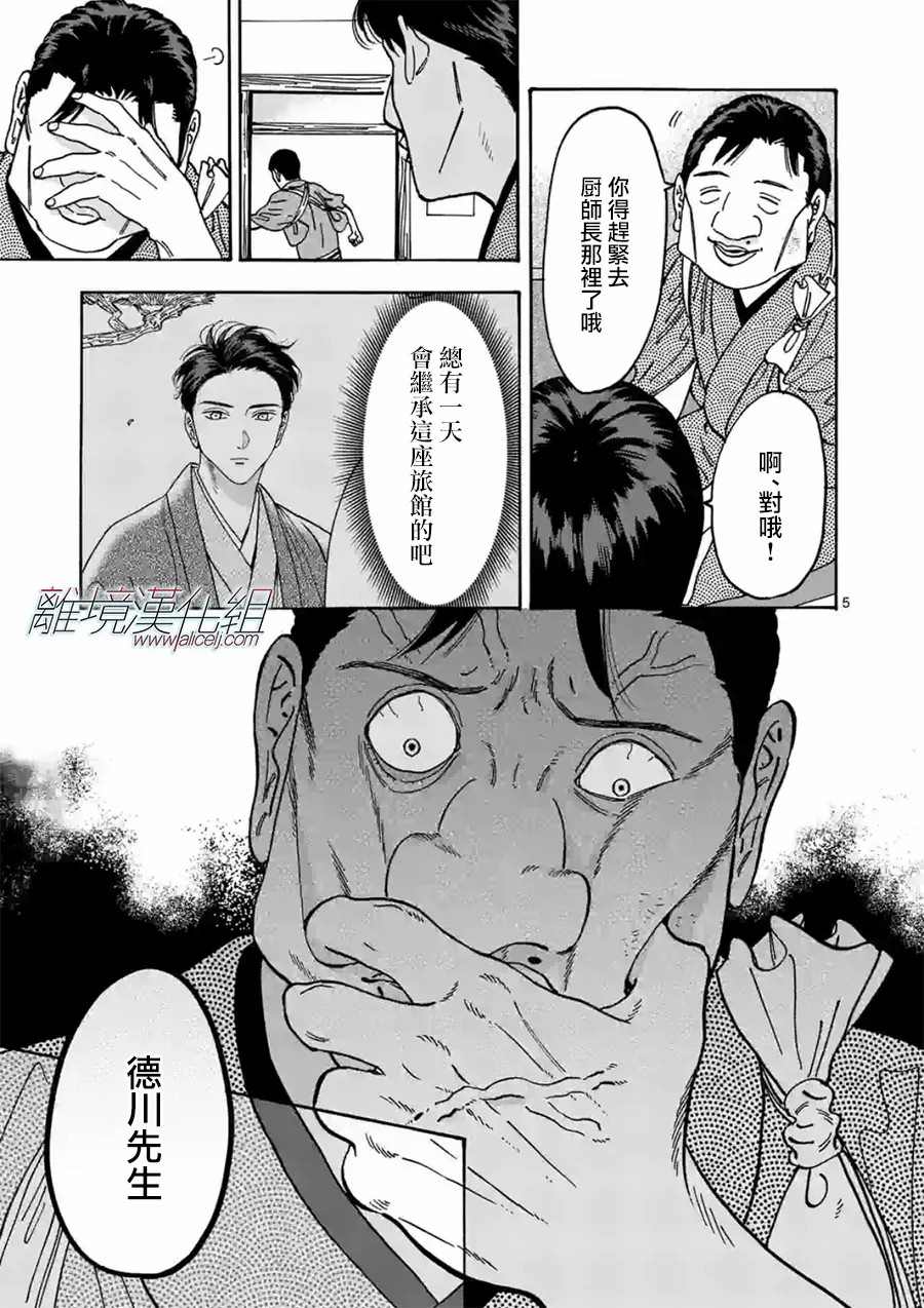 《Promise·Cinderella》漫画最新章节第105话免费下拉式在线观看章节第【5】张图片