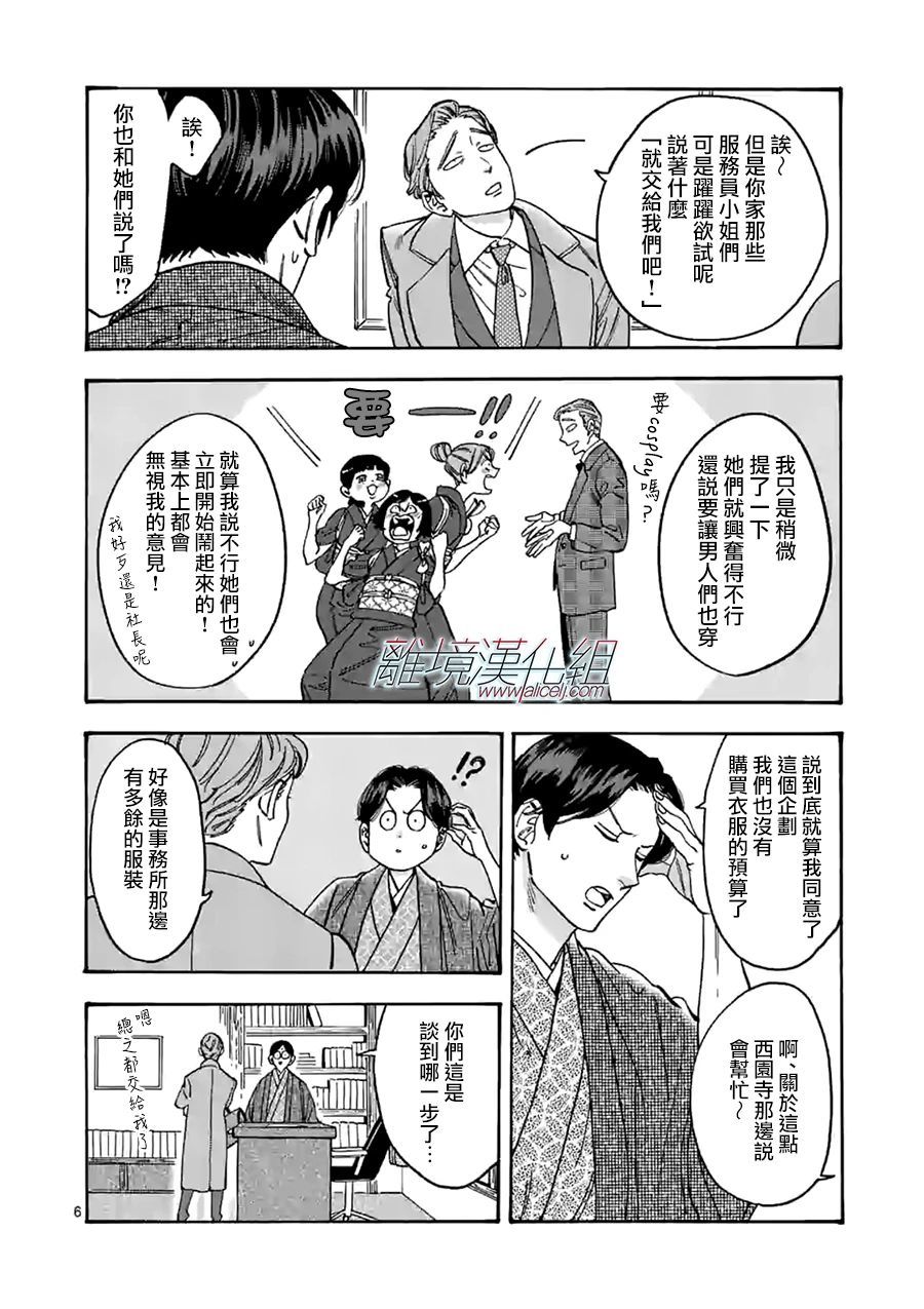 《Promise·Cinderella》漫画最新章节第91话免费下拉式在线观看章节第【6】张图片