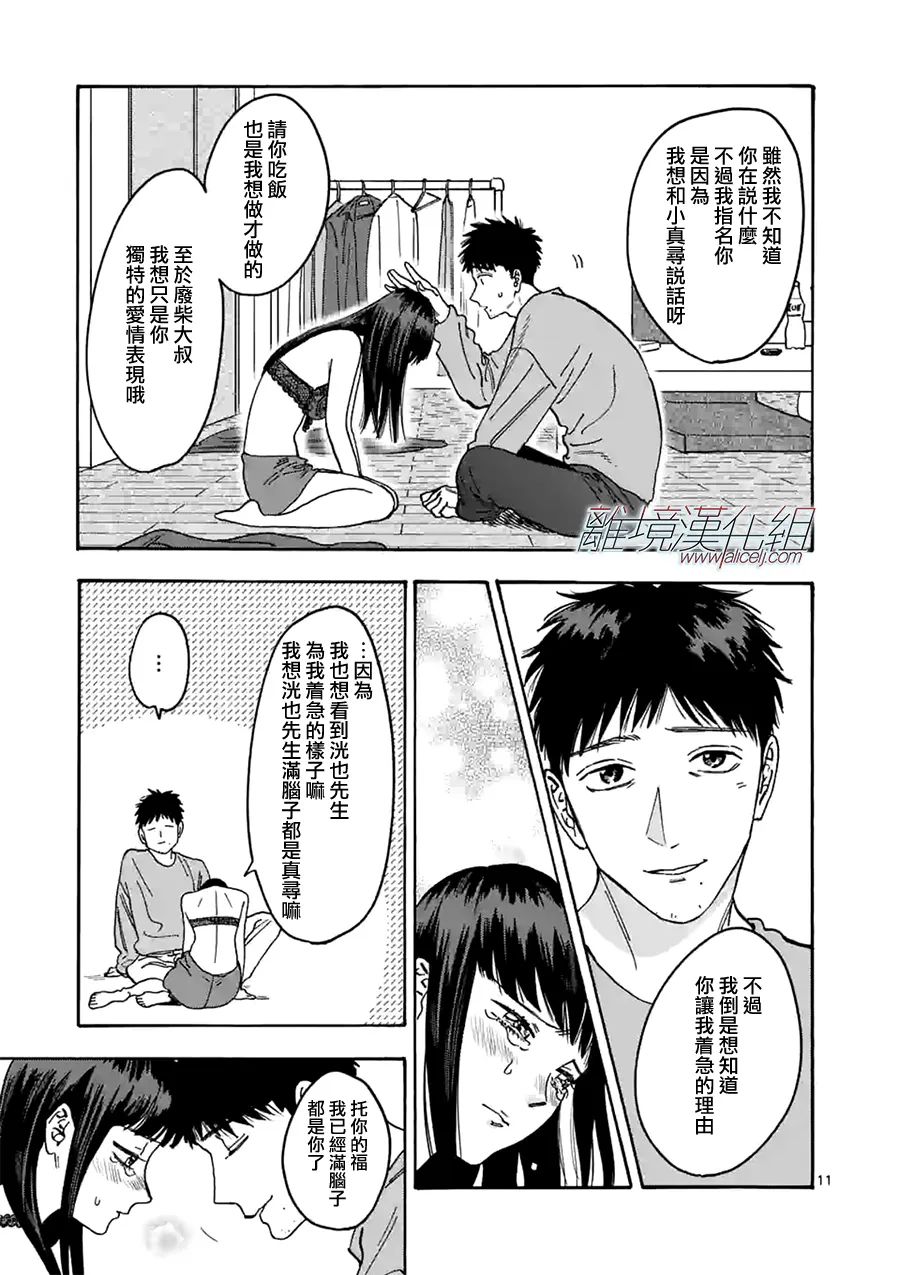 《Promise·Cinderella》漫画最新章节番外篇08免费下拉式在线观看章节第【11】张图片