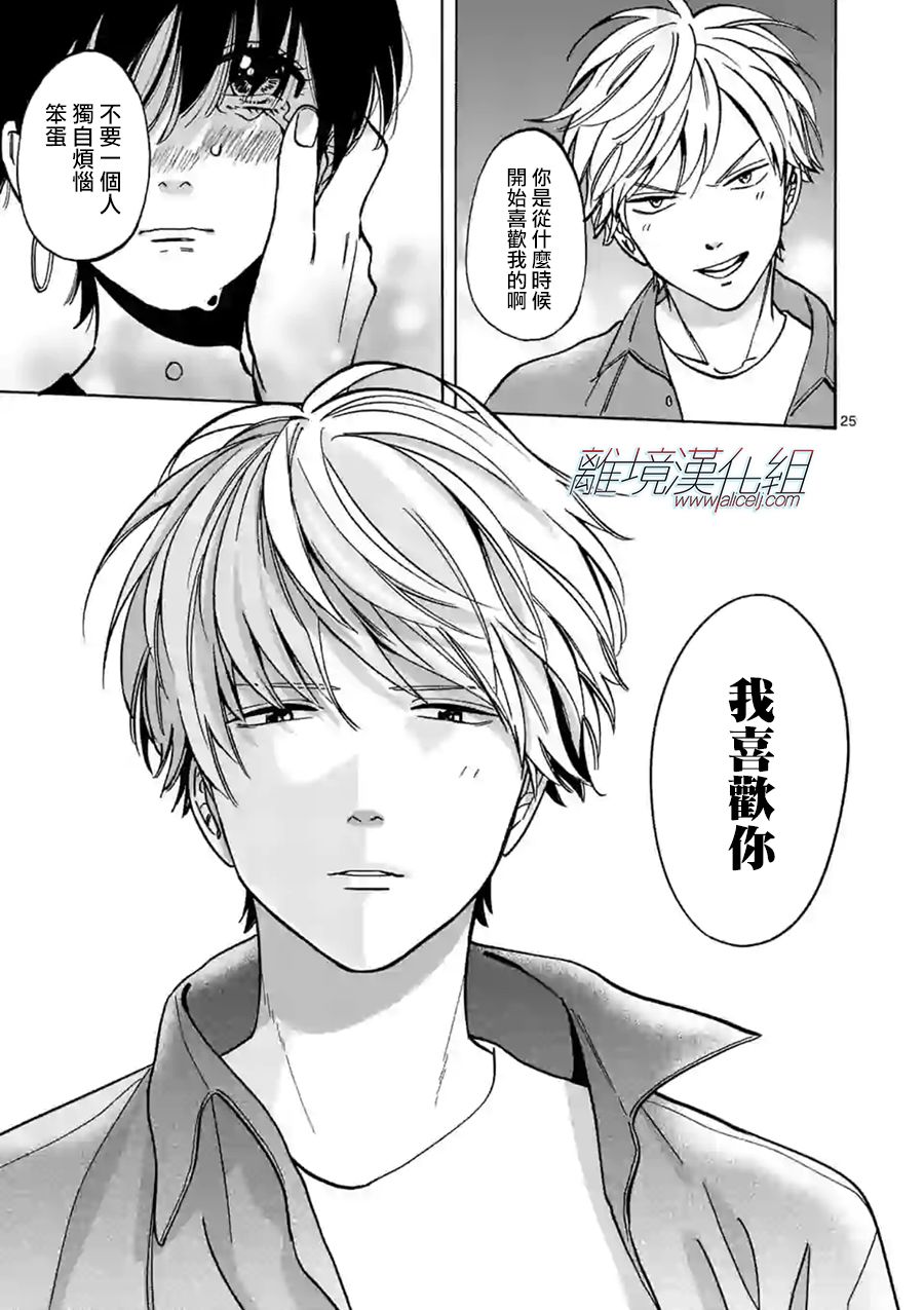 《Promise·Cinderella》漫画最新章节第73话 由我对你免费下拉式在线观看章节第【25】张图片