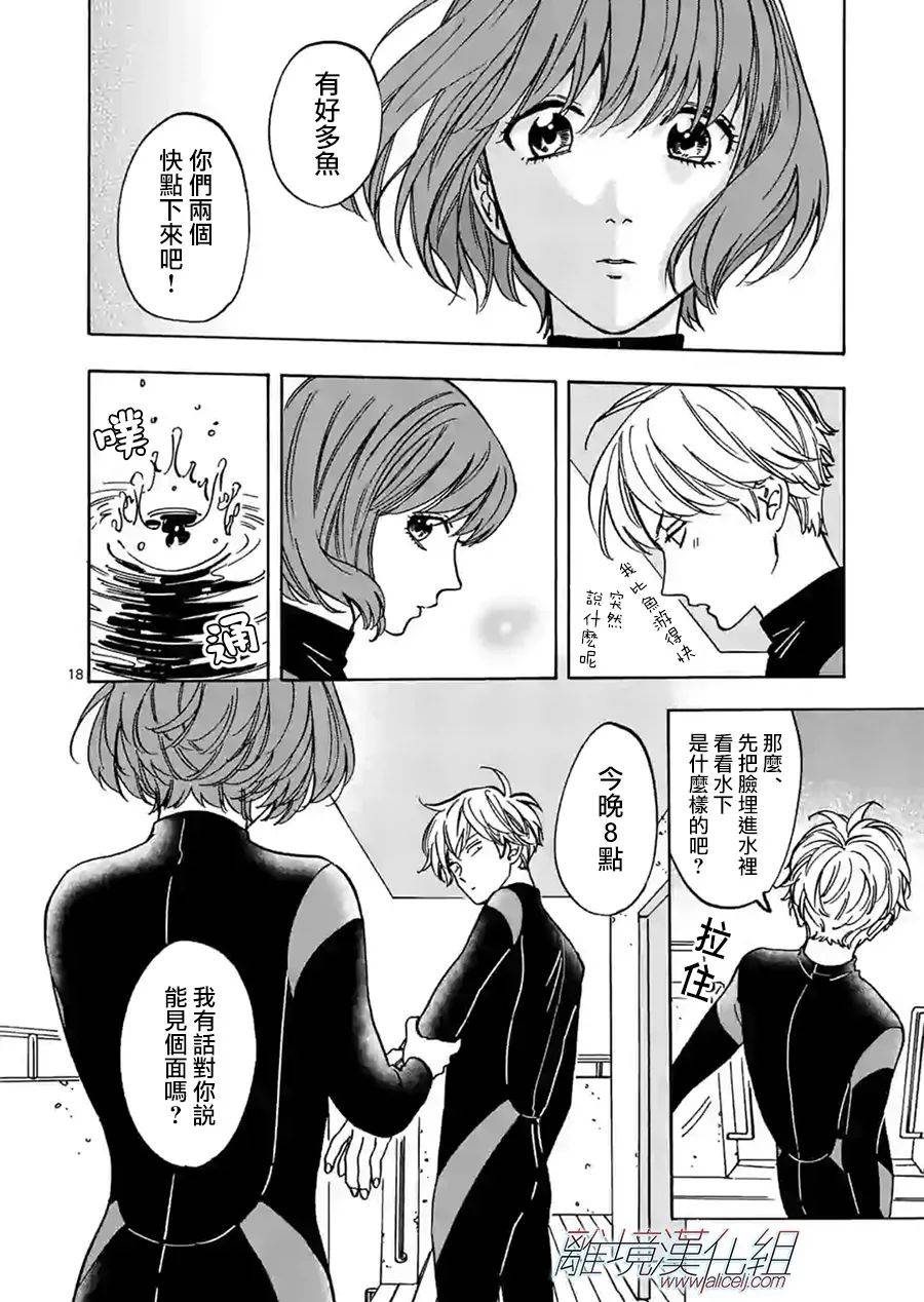 《Promise·Cinderella》漫画最新章节第76话 拜托了免费下拉式在线观看章节第【17】张图片