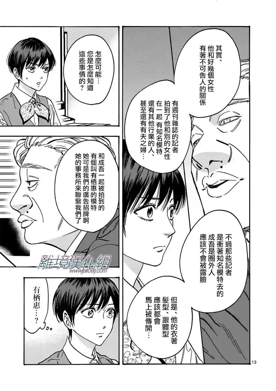 《Promise·Cinderella》漫画最新章节第100话 负担免费下拉式在线观看章节第【13】张图片