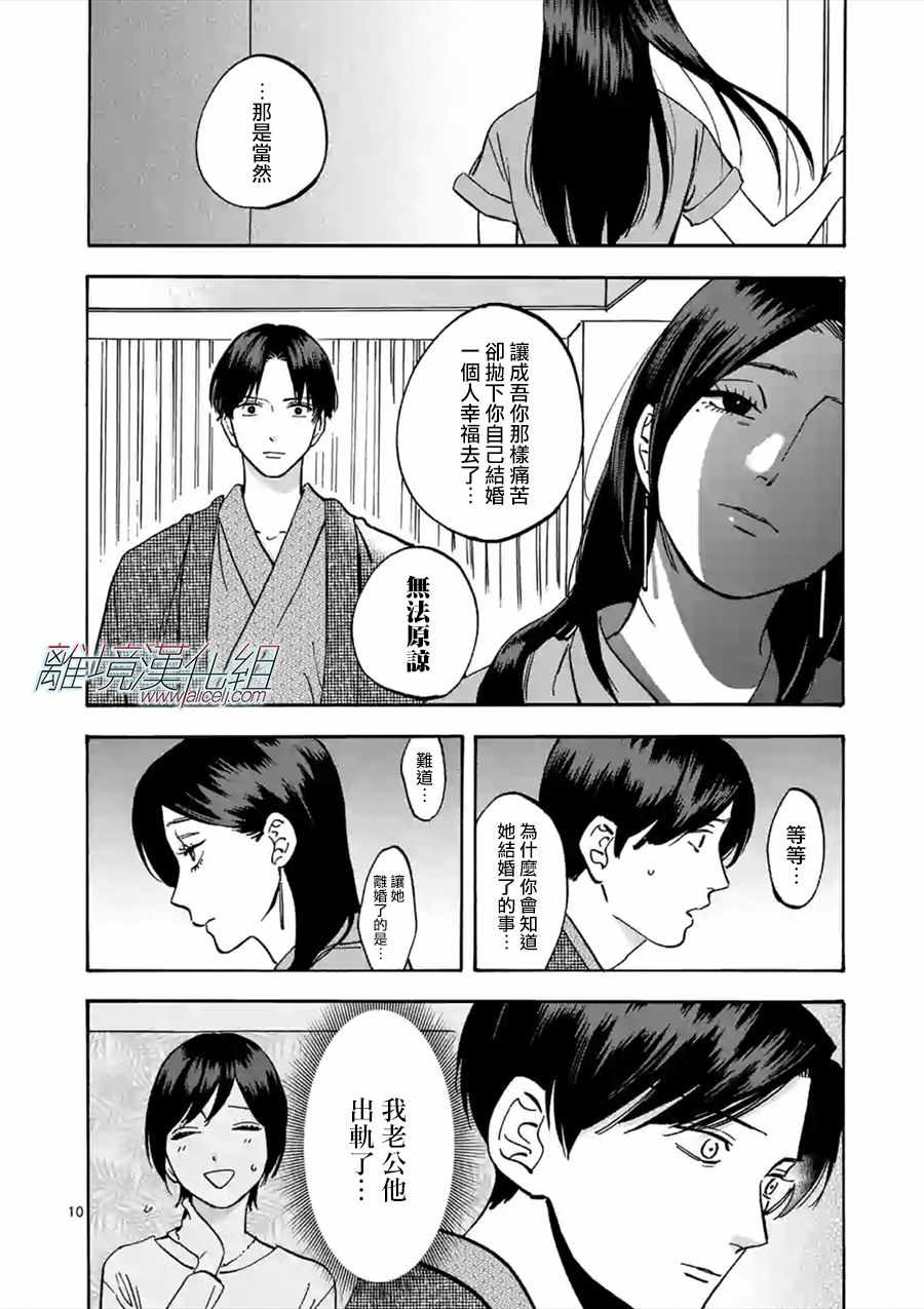 《Promise·Cinderella》漫画最新章节第46话免费下拉式在线观看章节第【10】张图片