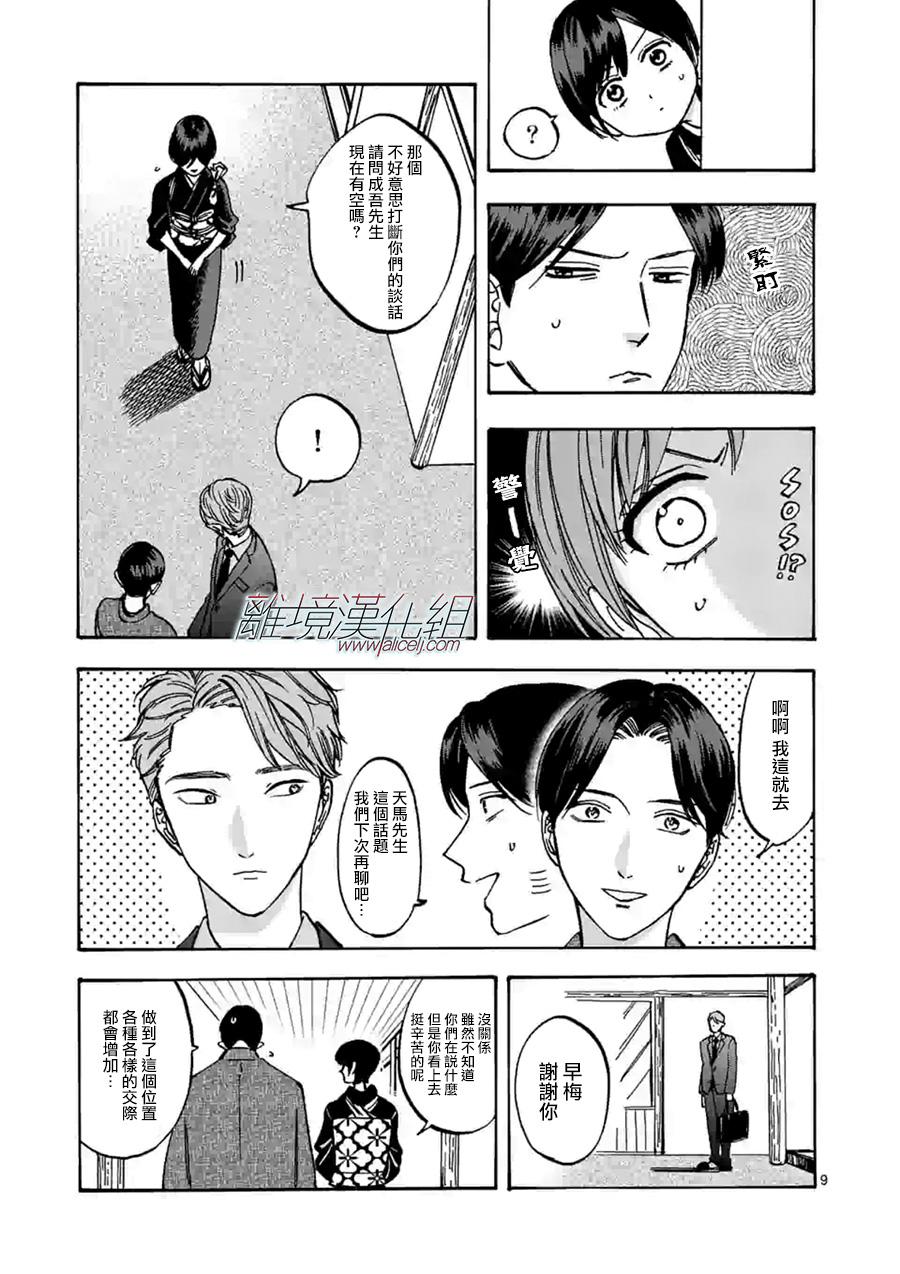 《Promise·Cinderella》漫画最新章节第62话 三流免费下拉式在线观看章节第【10】张图片