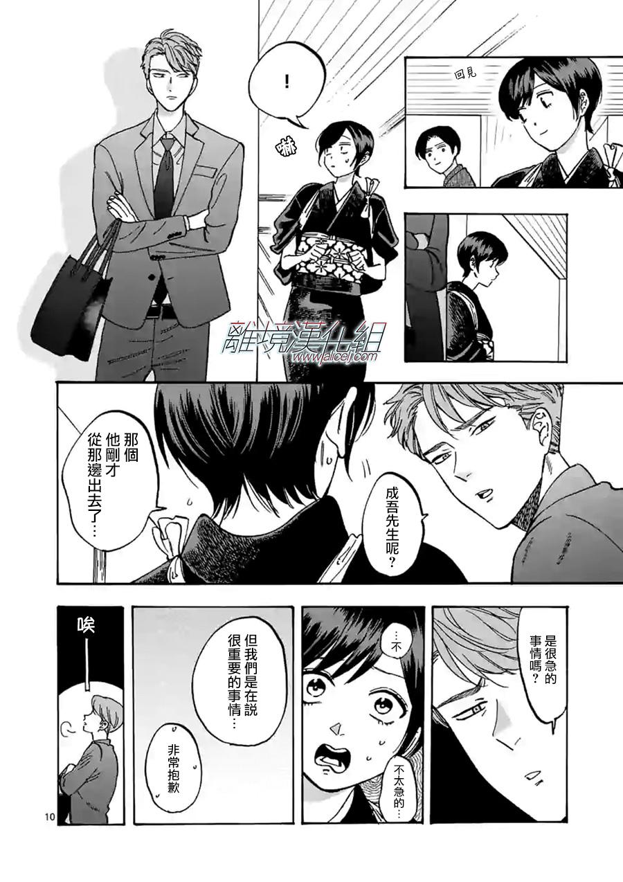 《Promise·Cinderella》漫画最新章节第62话 三流免费下拉式在线观看章节第【11】张图片