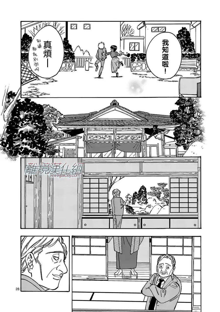 《Promise·Cinderella》漫画最新章节第100话 负担免费下拉式在线观看章节第【28】张图片