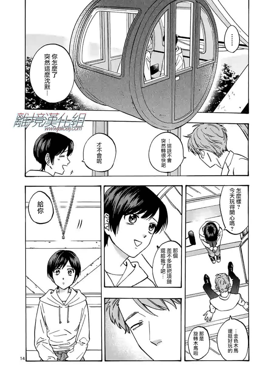 《Promise·Cinderella》漫画最新章节第67话 由我说了算免费下拉式在线观看章节第【14】张图片