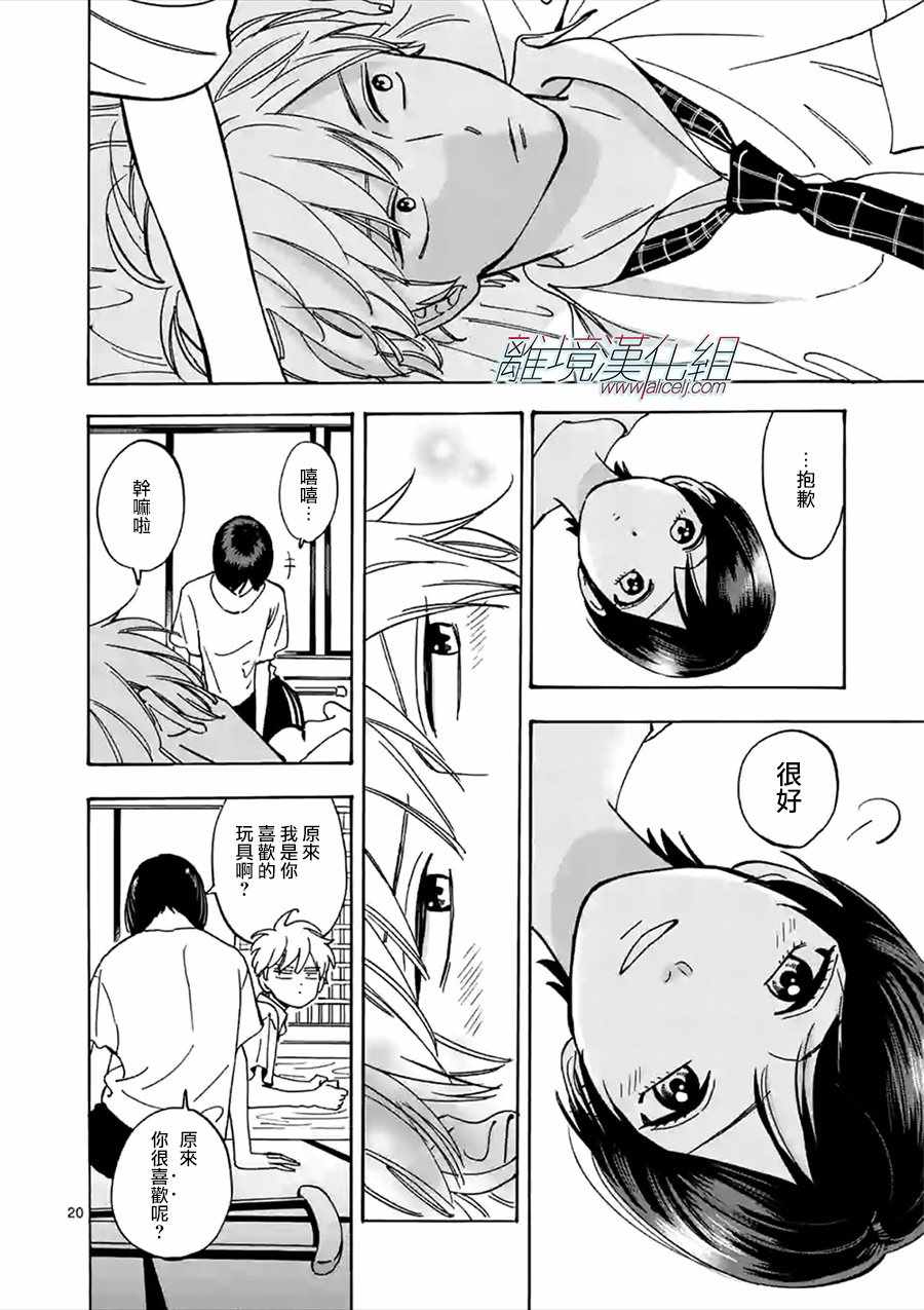 《Promise·Cinderella》漫画最新章节第47话免费下拉式在线观看章节第【20】张图片