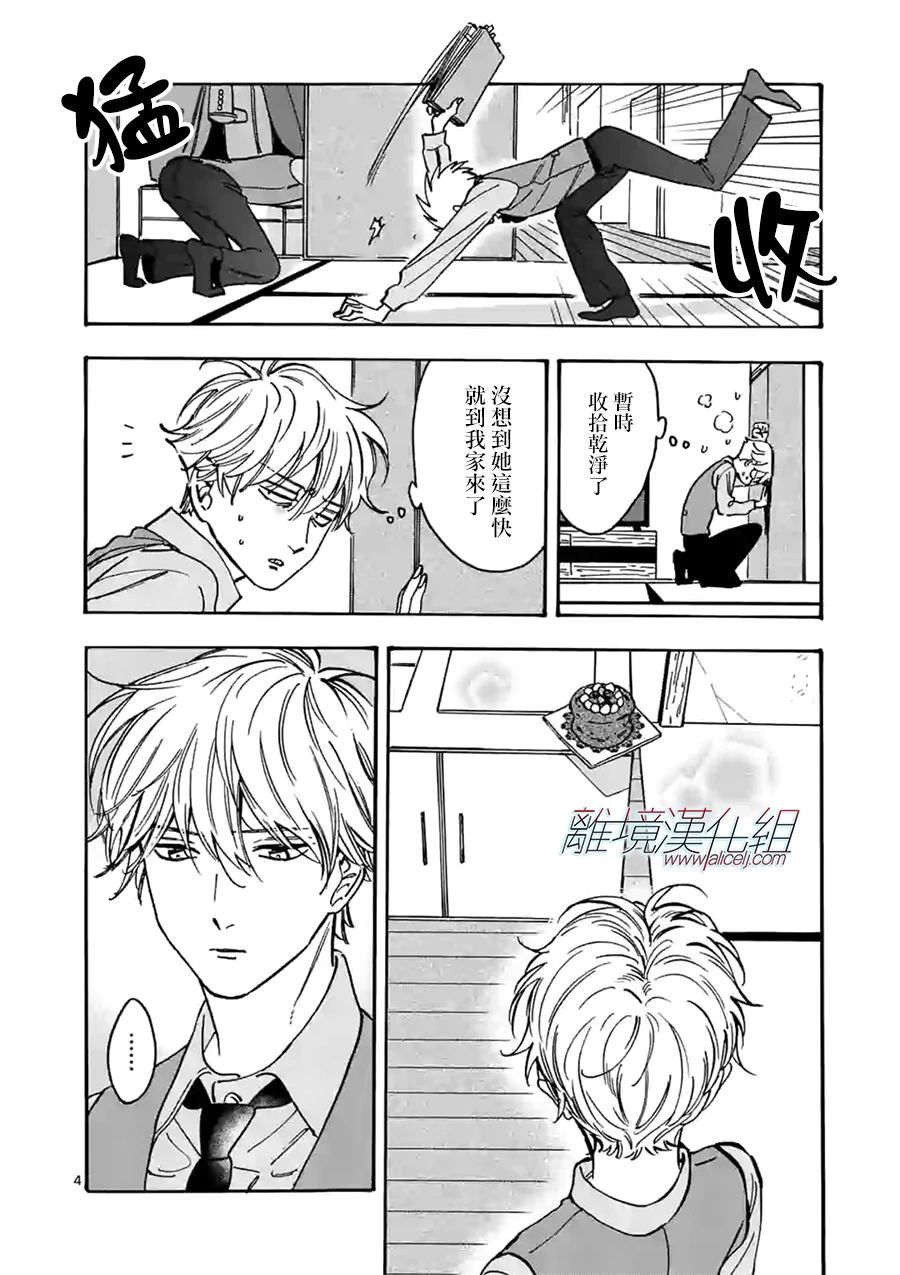 《Promise·Cinderella》漫画最新章节第86话 圣诞礼物免费下拉式在线观看章节第【4】张图片