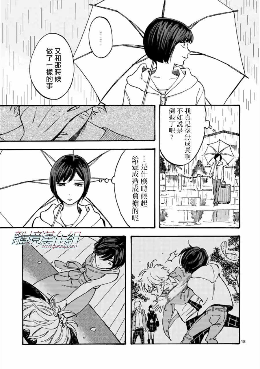 《Promise·Cinderella》漫画最新章节第21话免费下拉式在线观看章节第【18】张图片