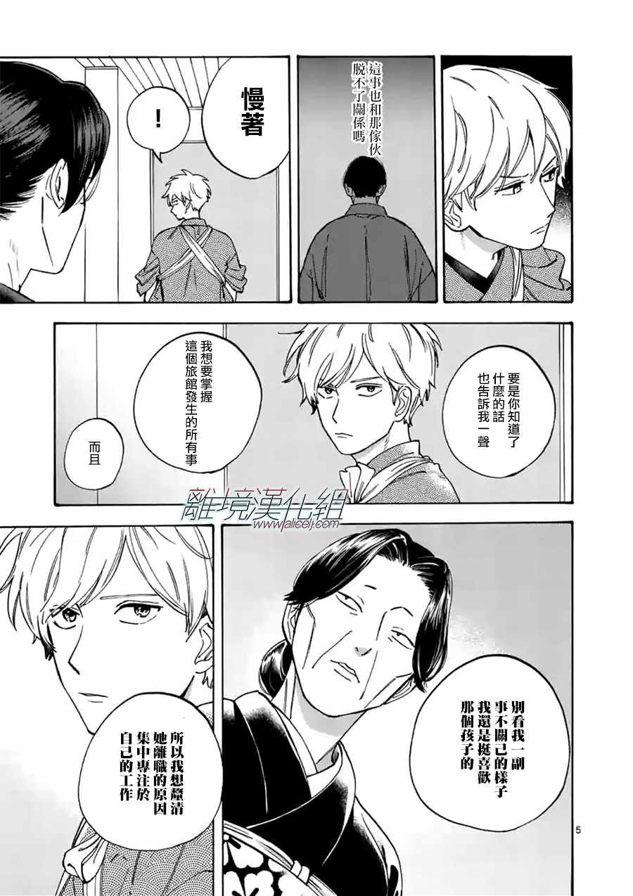 《Promise·Cinderella》漫画最新章节第33话免费下拉式在线观看章节第【5】张图片