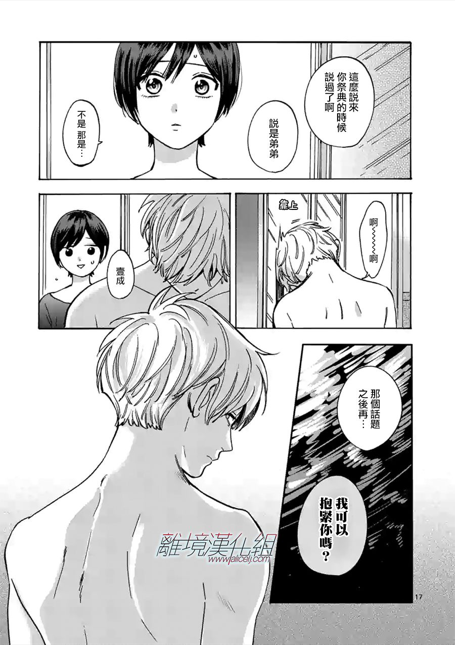 《Promise·Cinderella》漫画最新章节第52话 弟弟免费下拉式在线观看章节第【17】张图片