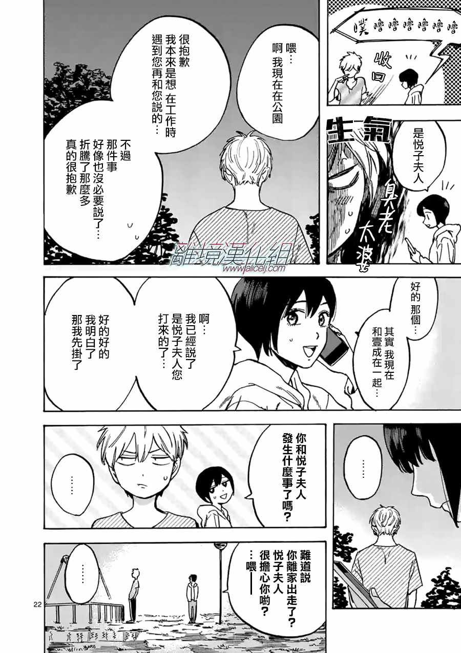 《Promise·Cinderella》漫画最新章节第25话免费下拉式在线观看章节第【22】张图片