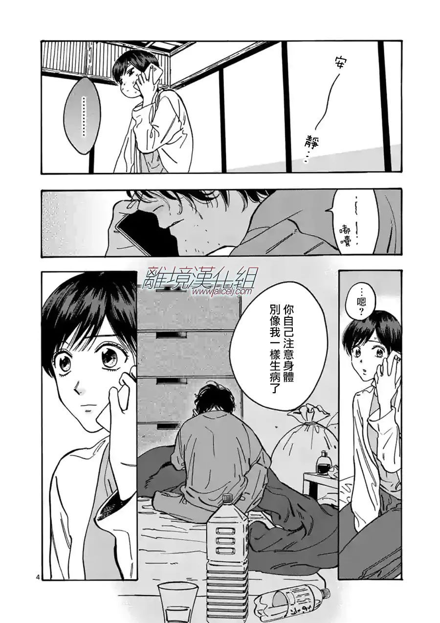 《Promise·Cinderella》漫画最新章节第100话 负担免费下拉式在线观看章节第【4】张图片