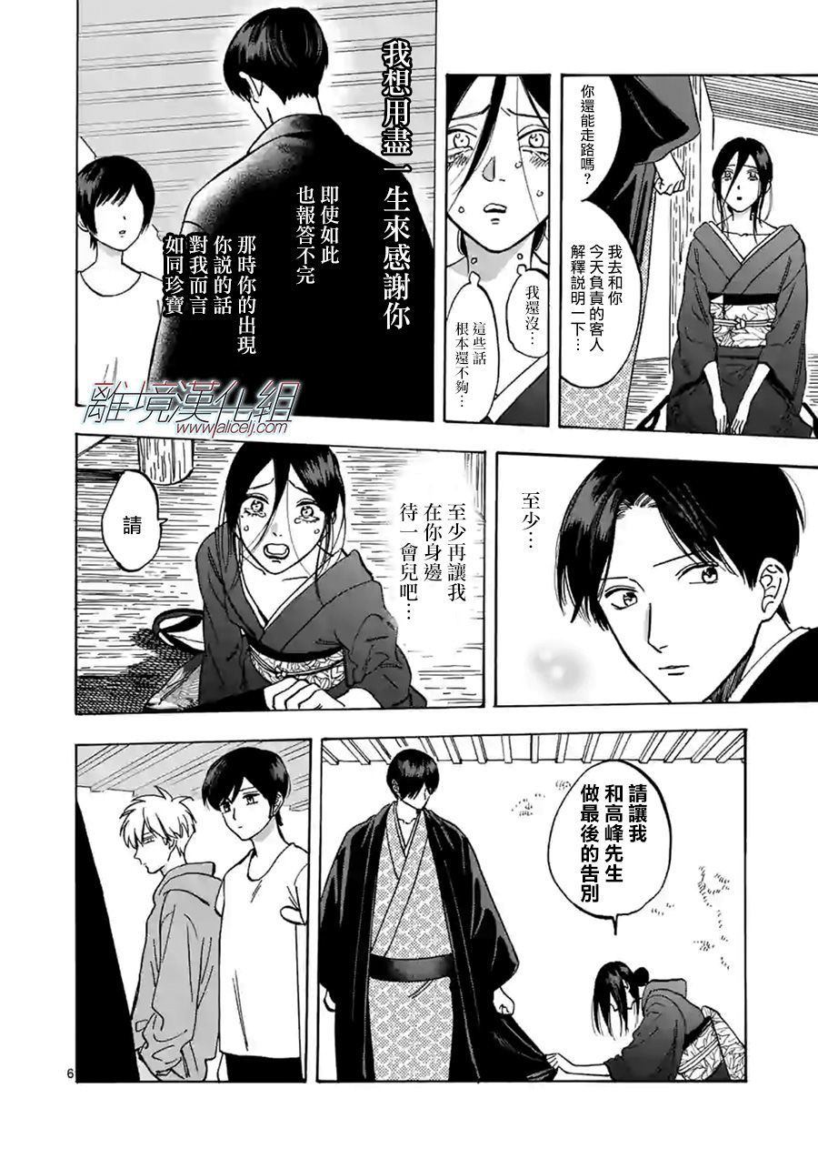 《Promise·Cinderella》漫画最新章节第61话 错误与成长免费下拉式在线观看章节第【6】张图片