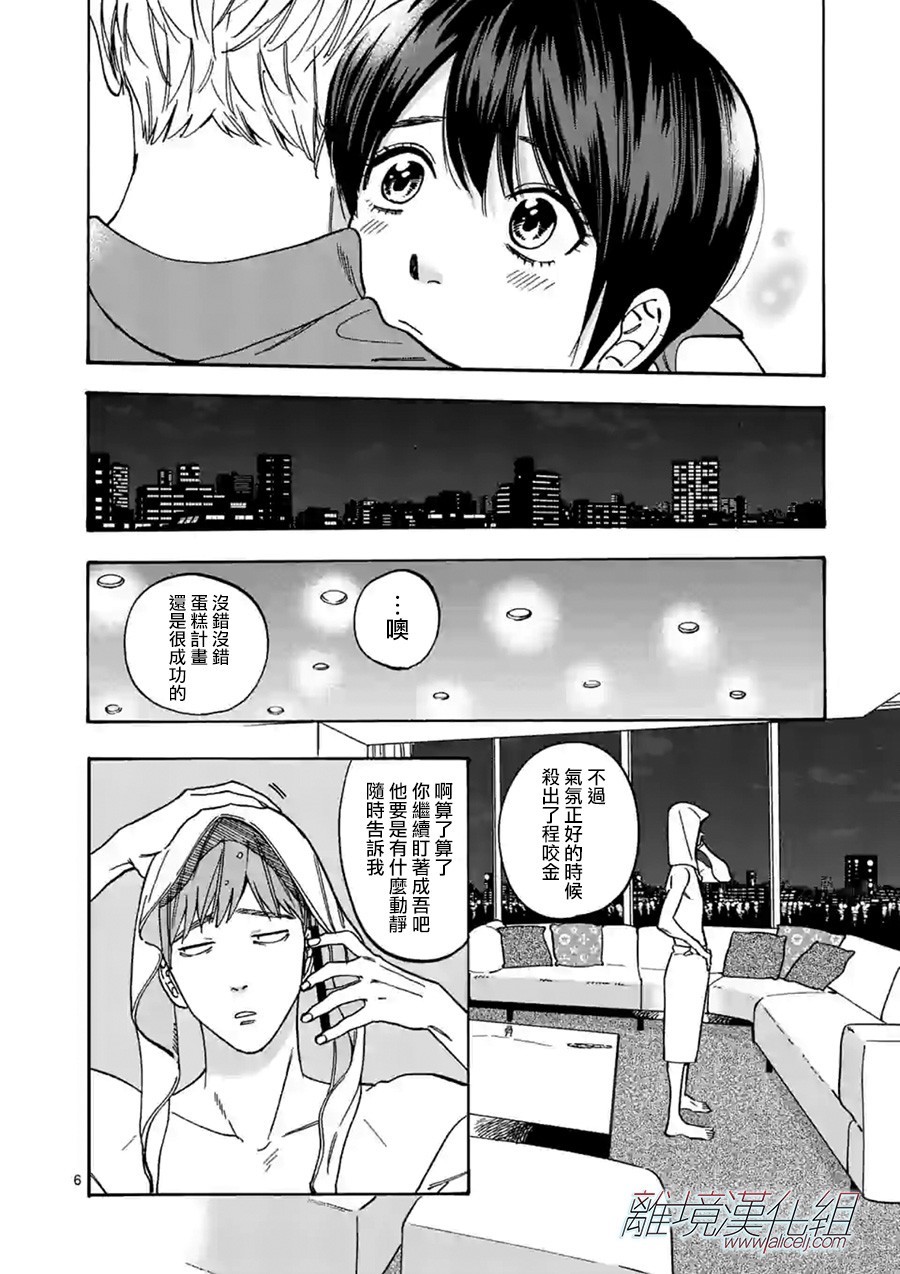 《Promise·Cinderella》漫画最新章节第74话 灰姑娘免费下拉式在线观看章节第【6】张图片