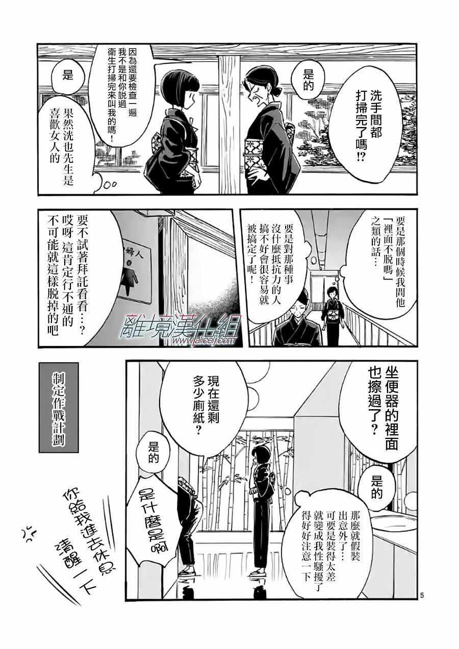 《Promise·Cinderella》漫画最新章节第16话免费下拉式在线观看章节第【5】张图片