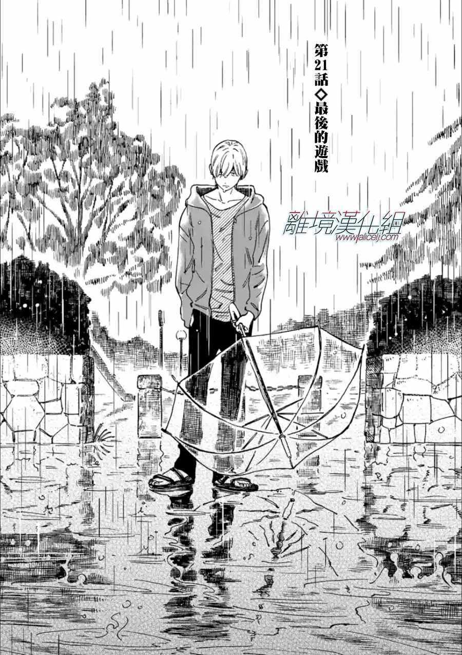 《Promise·Cinderella》漫画最新章节第21话免费下拉式在线观看章节第【3】张图片