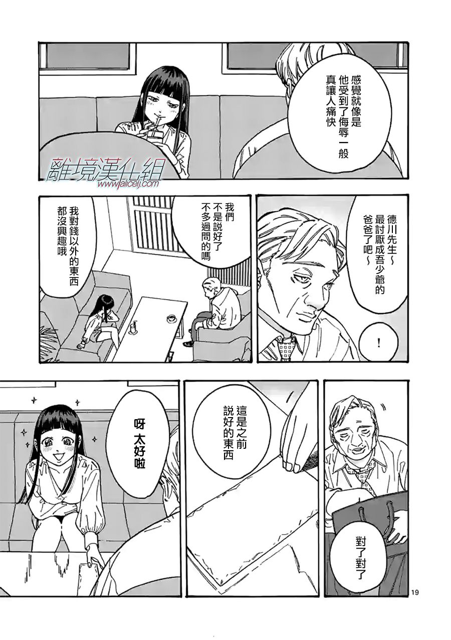 《Promise·Cinderella》漫画最新章节第98话 终结之日免费下拉式在线观看章节第【19】张图片