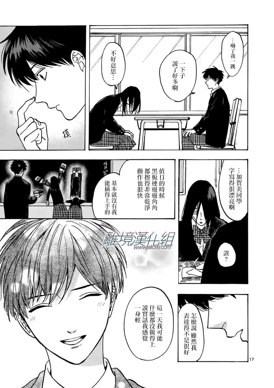 《Promise·Cinderella》漫画最新章节第58话 死了算了免费下拉式在线观看章节第【17】张图片