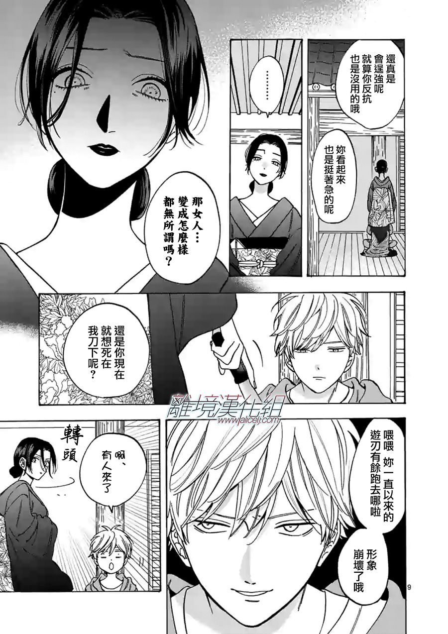 《Promise·Cinderella》漫画最新章节第57话 他身边不能没有我免费下拉式在线观看章节第【9】张图片