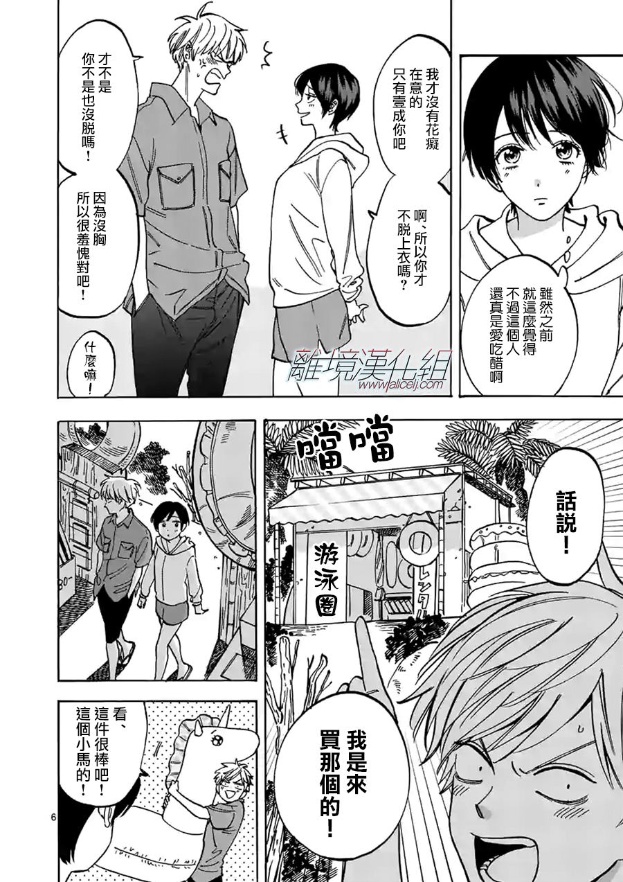 《Promise·Cinderella》漫画最新章节第75话 冲绳旅行免费下拉式在线观看章节第【6】张图片