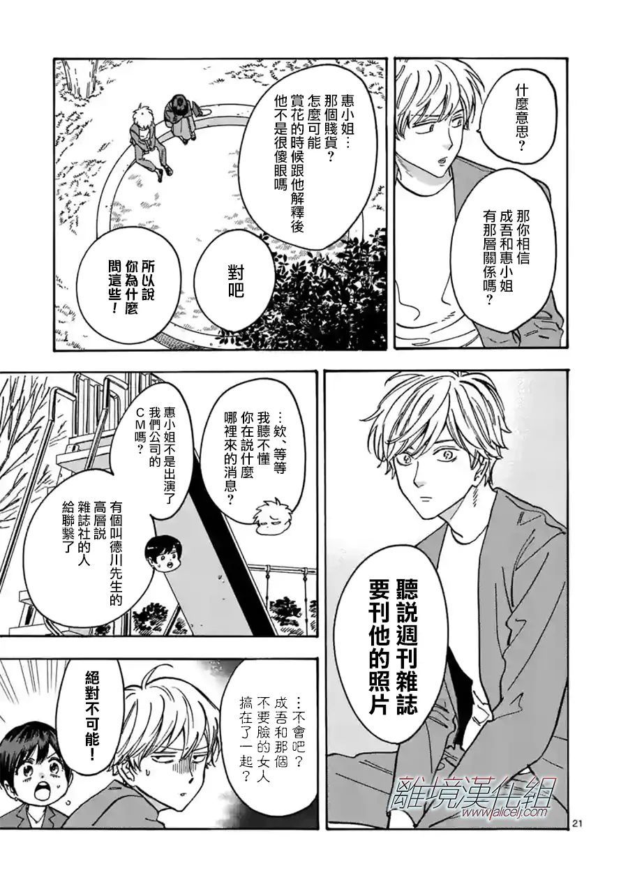 《Promise·Cinderella》漫画最新章节第100话 负担免费下拉式在线观看章节第【21】张图片