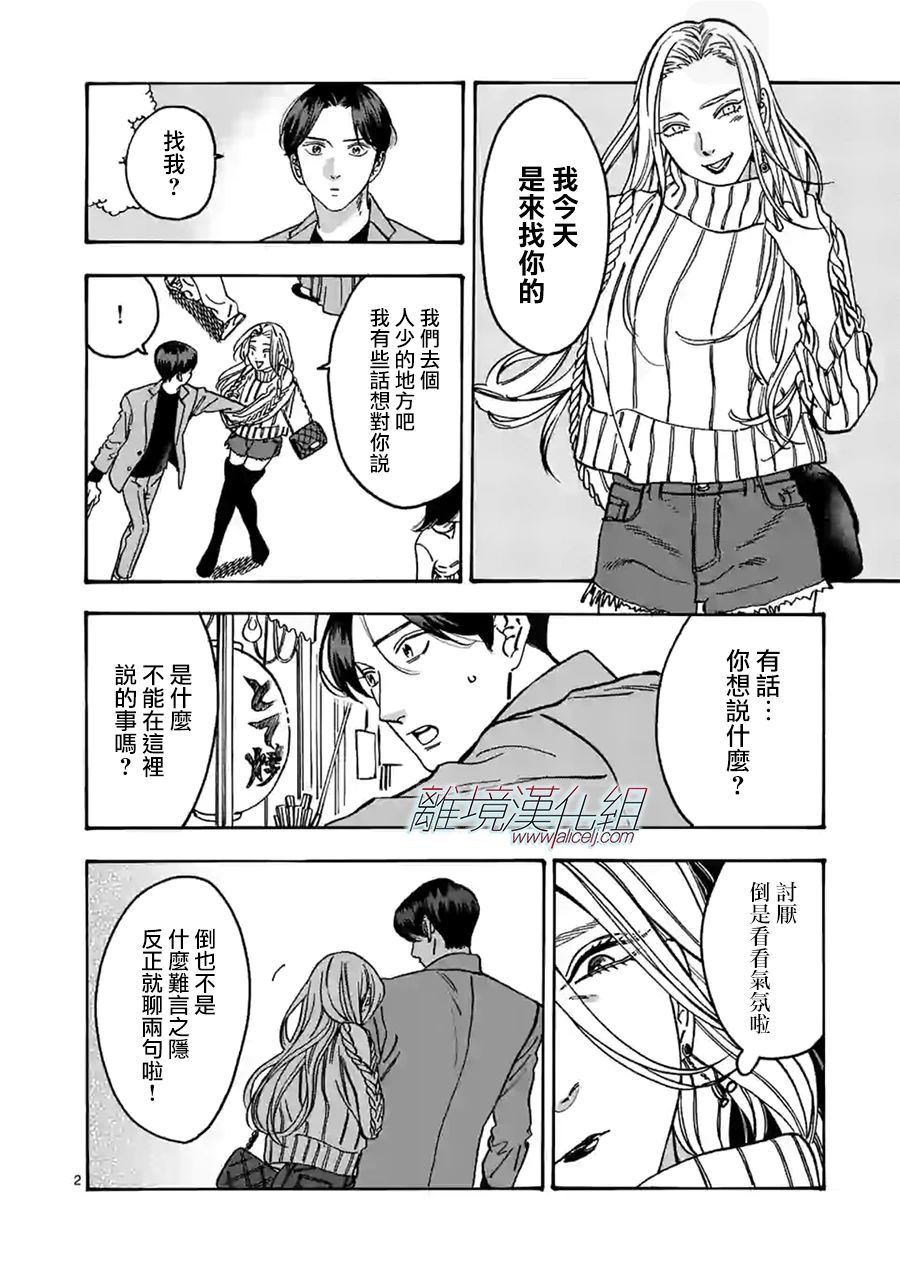 《Promise·Cinderella》漫画最新章节第96话 做得很好免费下拉式在线观看章节第【2】张图片