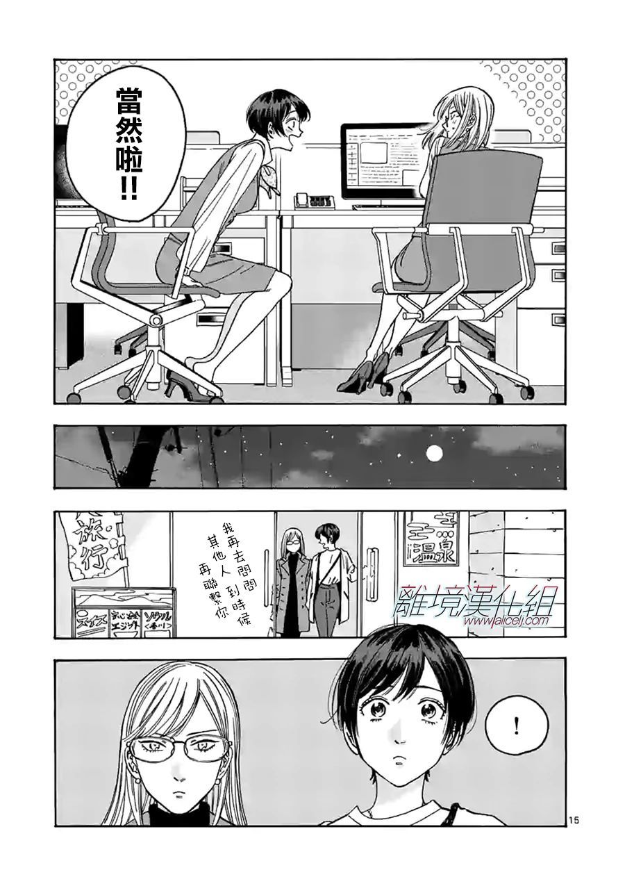 《Promise·Cinderella》漫画最新章节第94话免费下拉式在线观看章节第【15】张图片