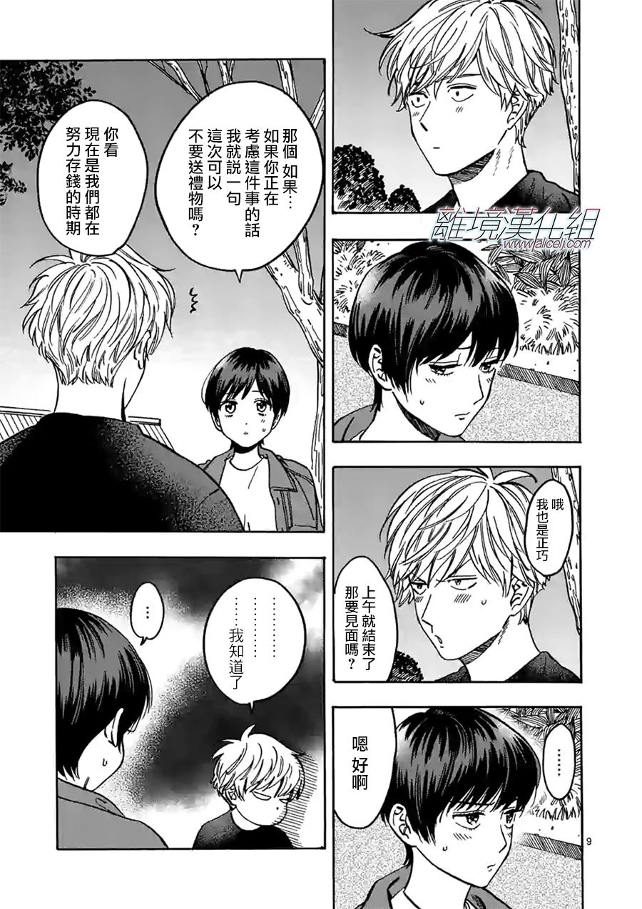 《Promise·Cinderella》漫画最新章节第83话免费下拉式在线观看章节第【3】张图片