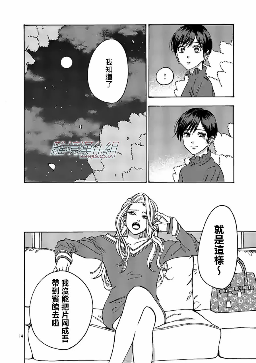 《Promise·Cinderella》漫画最新章节第97话免费下拉式在线观看章节第【14】张图片