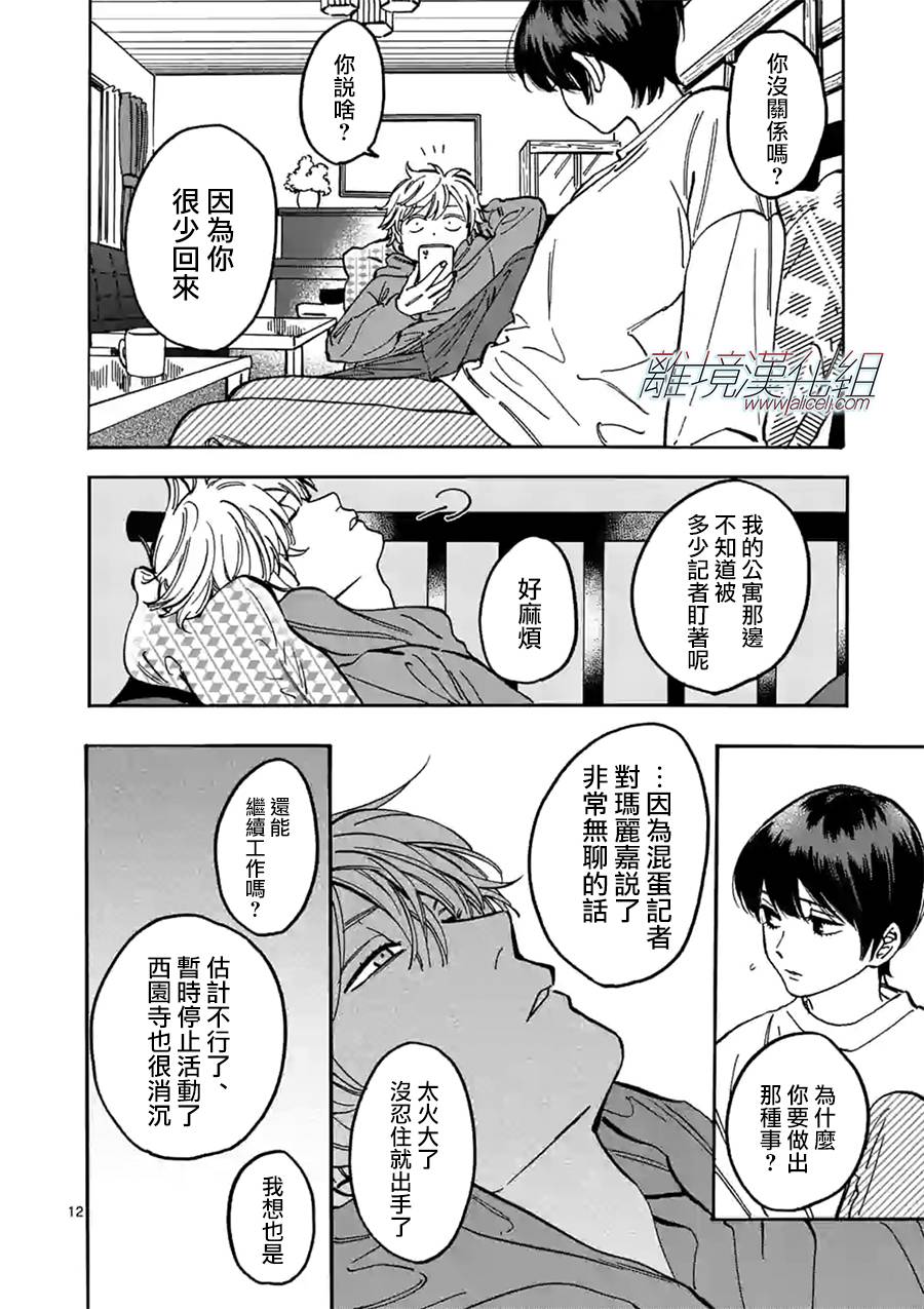 《Promise·Cinderella》漫画最新章节第87话 我们家就是这样免费下拉式在线观看章节第【12】张图片