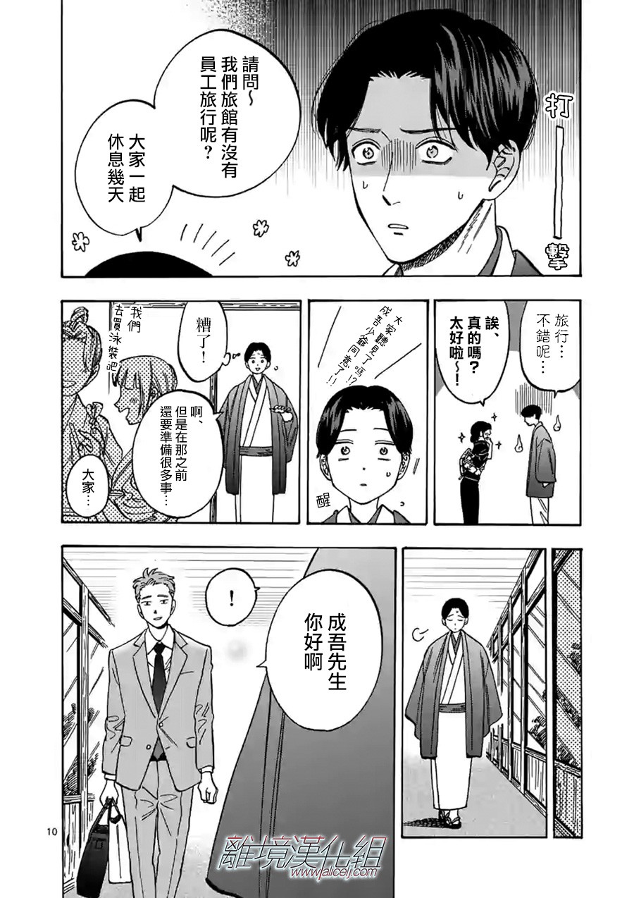 《Promise·Cinderella》漫画最新章节第74话 灰姑娘免费下拉式在线观看章节第【10】张图片