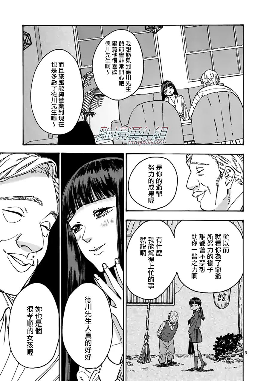 《Promise·Cinderella》漫画最新章节第99话 礼包免费下拉式在线观看章节第【3】张图片