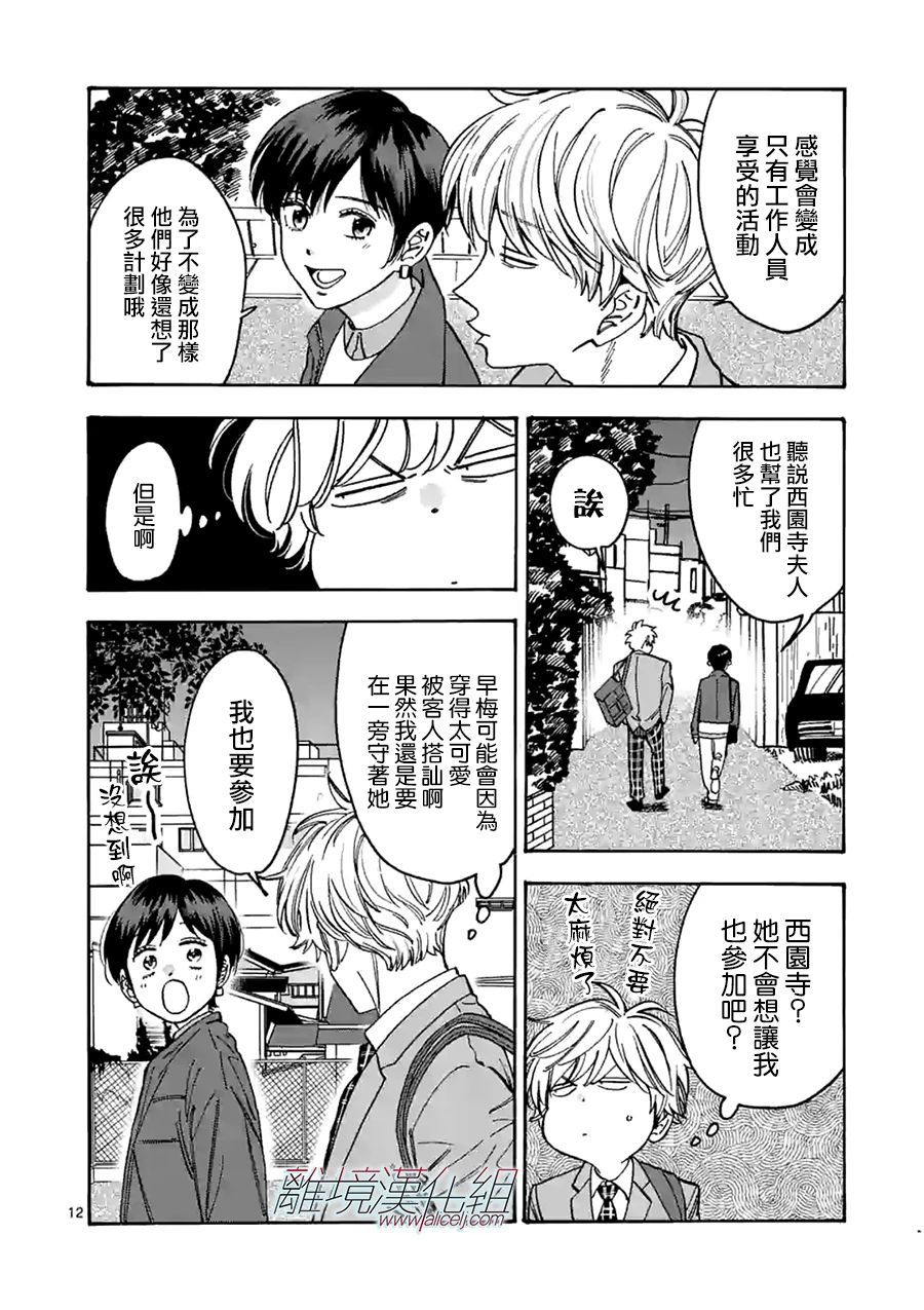 《Promise·Cinderella》漫画最新章节第91话免费下拉式在线观看章节第【12】张图片