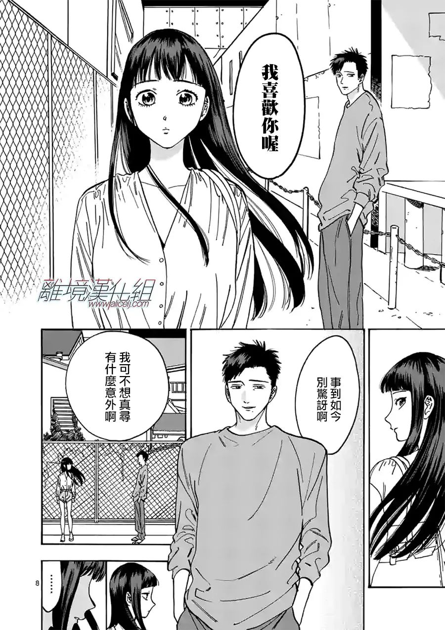 《Promise·Cinderella》漫画最新章节第99话 礼包免费下拉式在线观看章节第【7】张图片