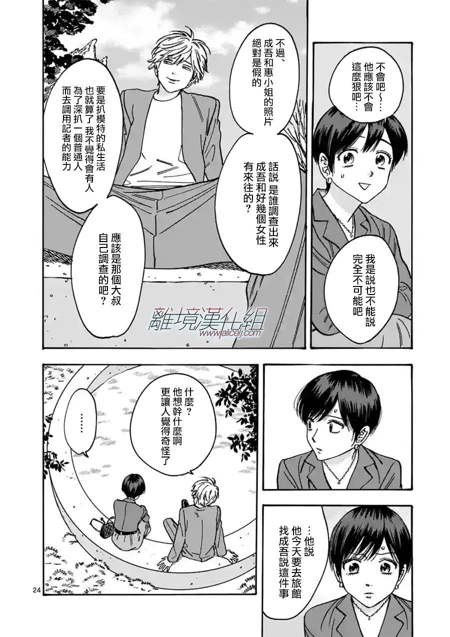 《Promise·Cinderella》漫画最新章节第100话 负担免费下拉式在线观看章节第【24】张图片