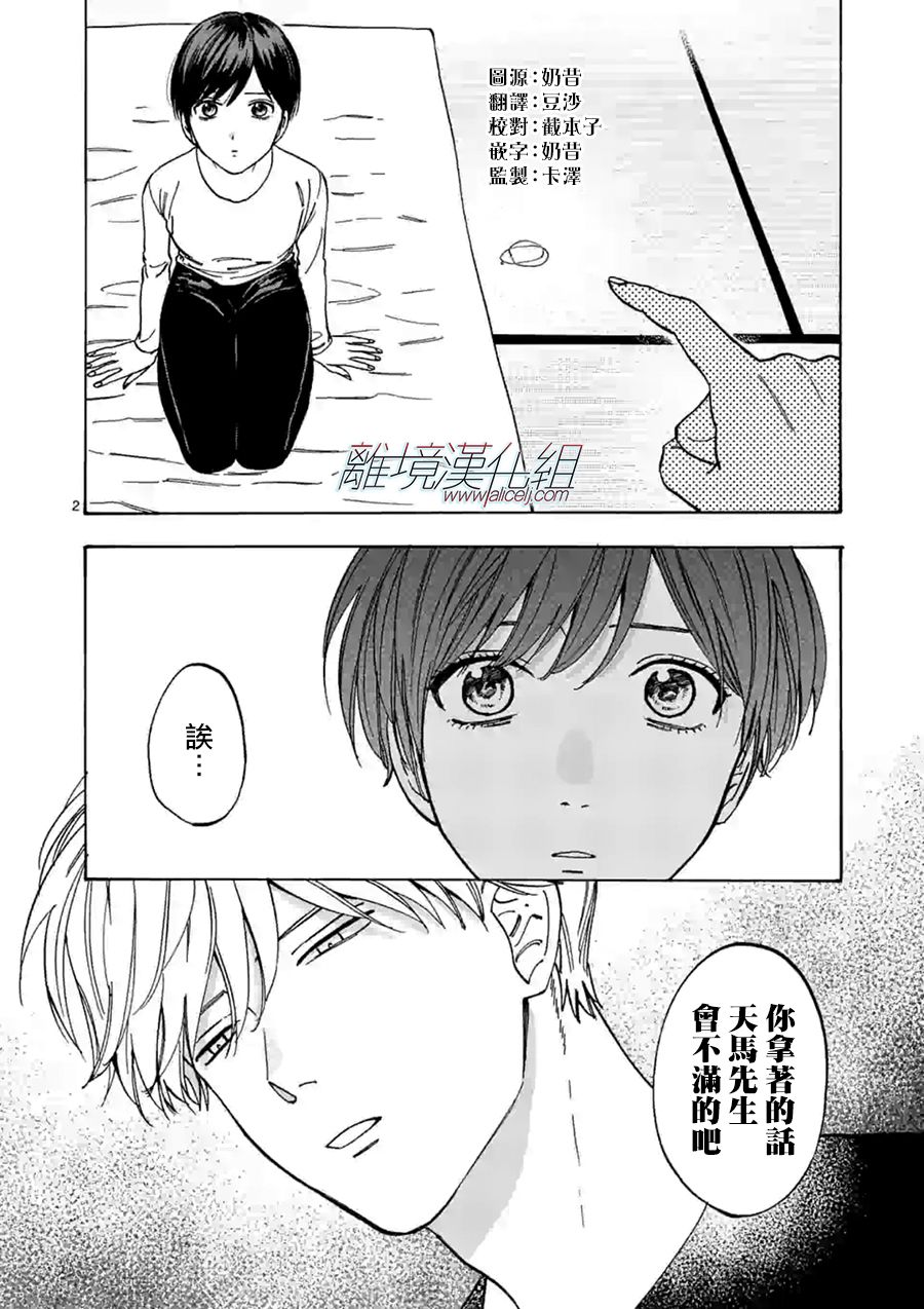 《Promise·Cinderella》漫画最新章节第69话 新人免费下拉式在线观看章节第【2】张图片