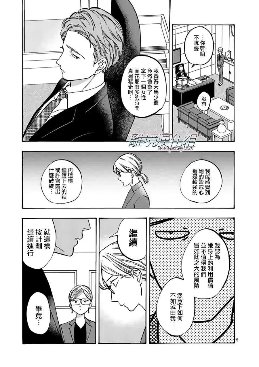 《Promise·Cinderella》漫画最新章节第67话 客人这边请免费下拉式在线观看章节第【5】张图片