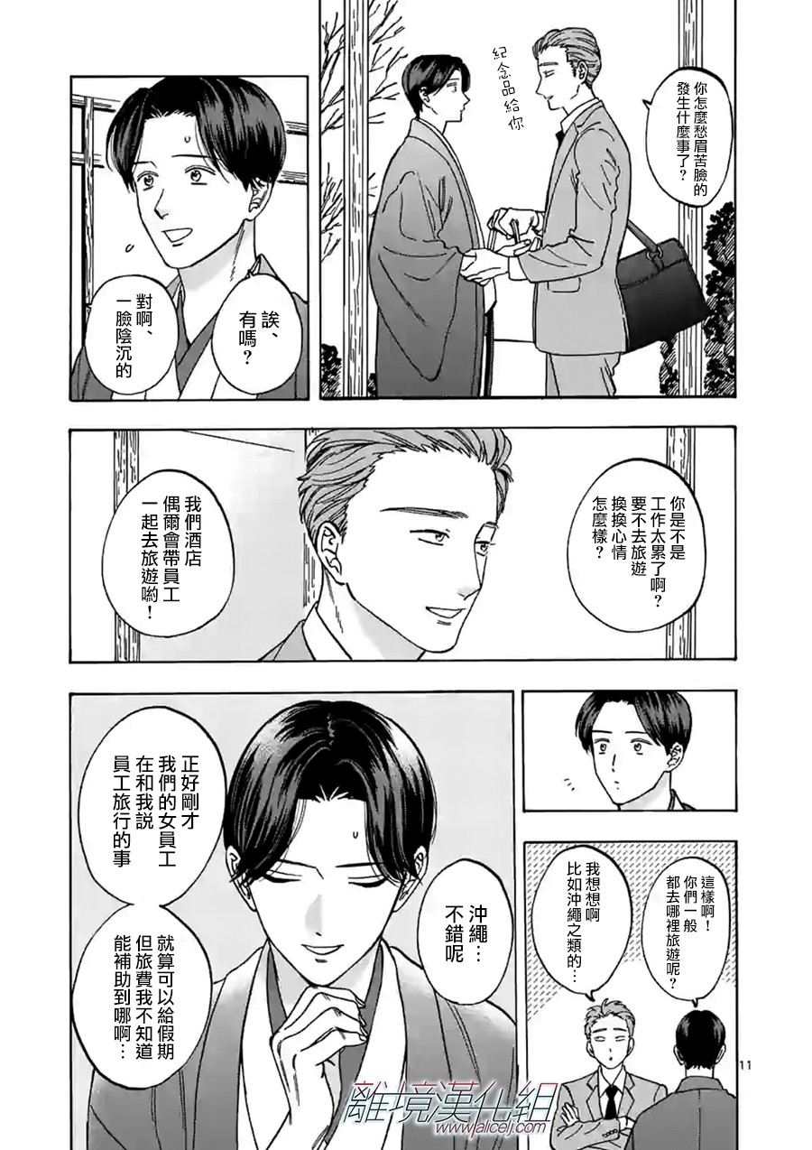 《Promise·Cinderella》漫画最新章节第74话 灰姑娘免费下拉式在线观看章节第【11】张图片