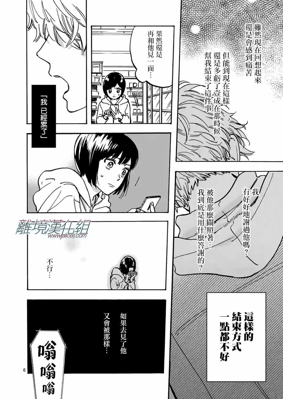 《Promise·Cinderella》漫画最新章节第23话免费下拉式在线观看章节第【6】张图片